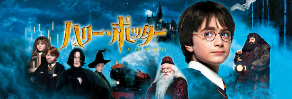 ハリー ポッター シリーズがhuluで一挙動画配信中 無料視聴も可能だよ