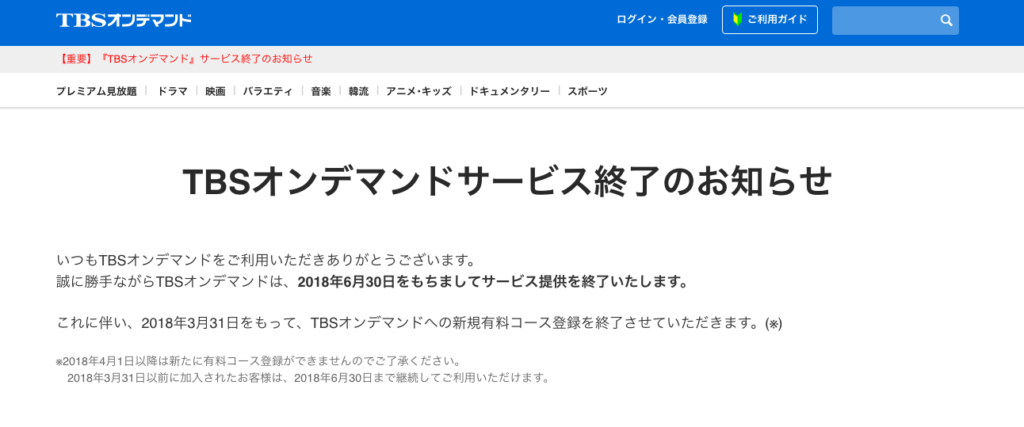 Tbsオンデマンドがサービス終了 今後はparavi パラビ へ移行